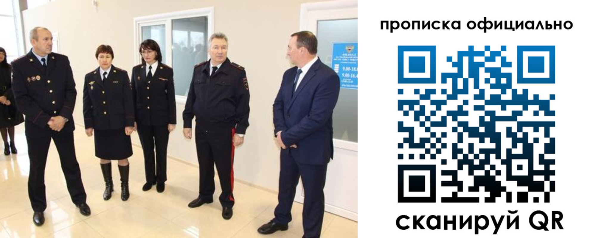 прописка гарантия в Истре