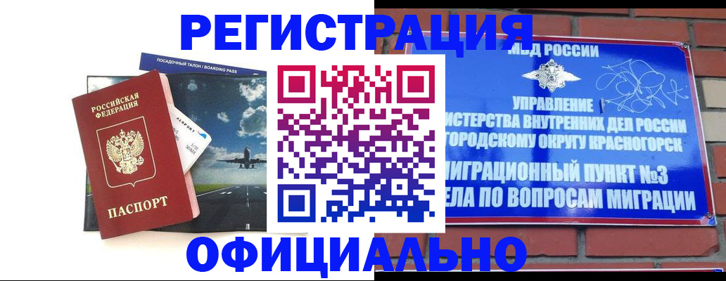 прописка для военкомата в Истре