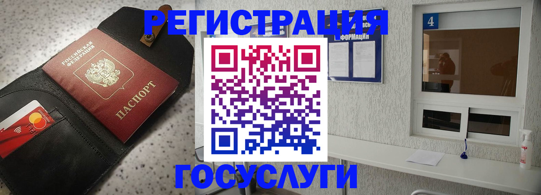 регистрация в Истре