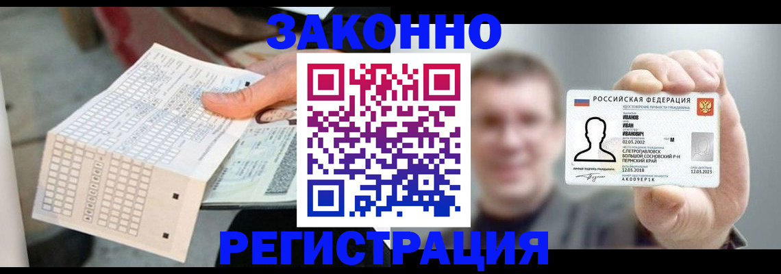 прописка законно в Истре