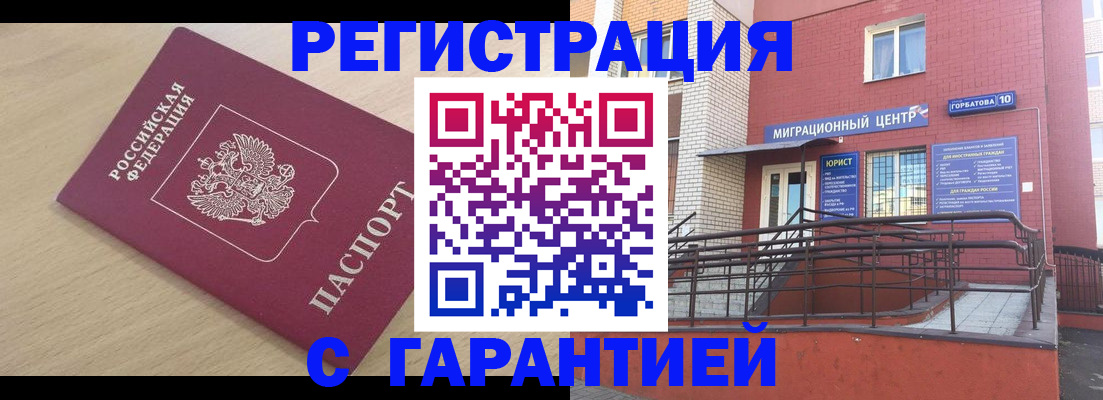 миграционный учет в Истре